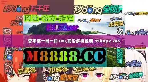 管家婆一肖一码100,前沿解析说明_tShop2.745