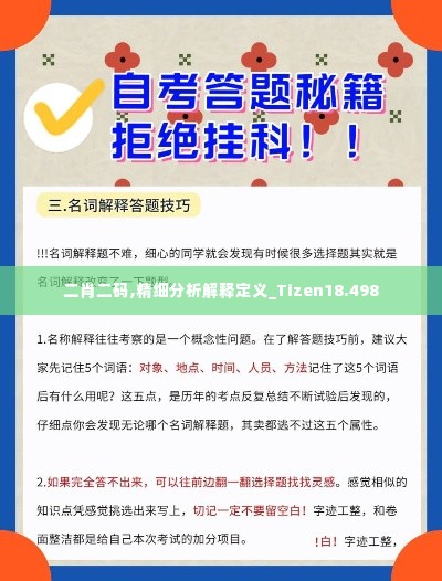 二肖二码,精细分析解释定义_Tizen18.498