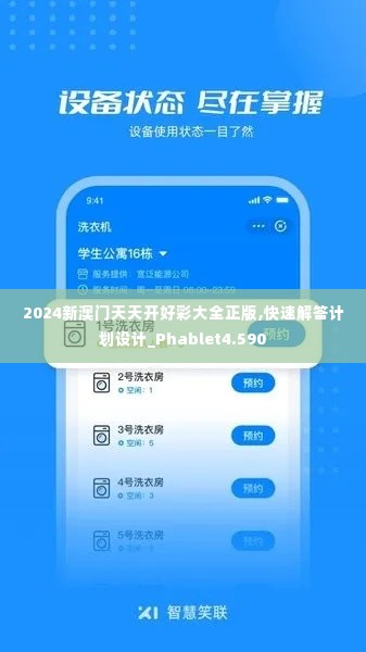 2024新澳门天天开好彩大全正版,快速解答计划设计_Phablet4.590