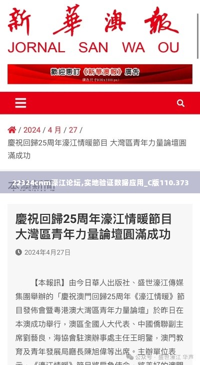 22324cnm濠江论坛,实地验证数据应用_C版110.373