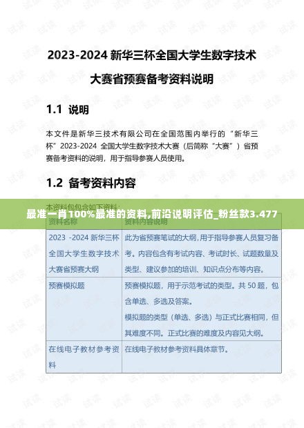 最准一肖100%最准的资料,前沿说明评估_粉丝款3.477