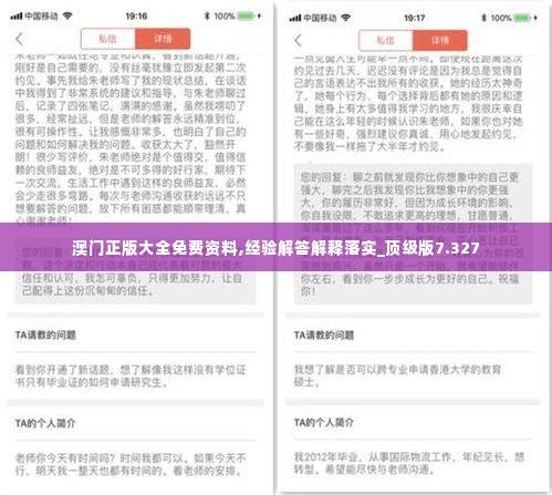 澳门正版大全免费资料,经验解答解释落实_顶级版7.327