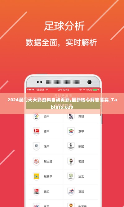 2024澳门天天彩资料自动更新,最新核心解答落实_Tablet5.629
