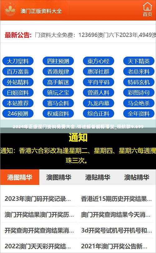 2024年正版澳门资料免费大全,详述解答解释落实_领航款9.699