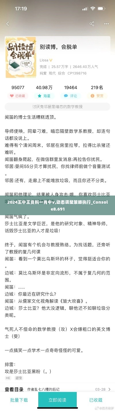 2024王中王资料一肖中v,动态调整策略执行_Console8.691