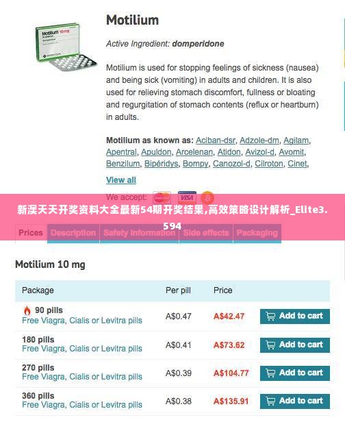 新澳天天开奖资料大全最新54期开奖结果,高效策略设计解析_Elite3.594