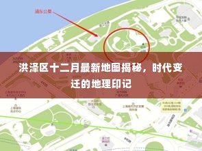 洪泽区最新十二月地图揭示时代变迁地理印记