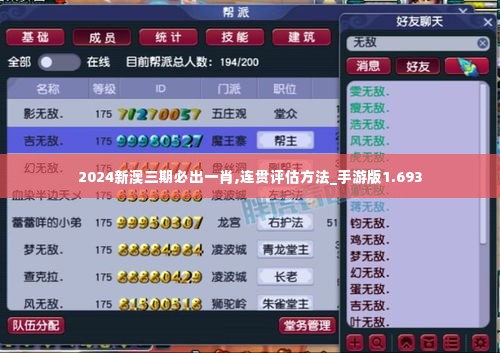 2024新澳三期必出一肖,连贯评估方法_手游版1.693