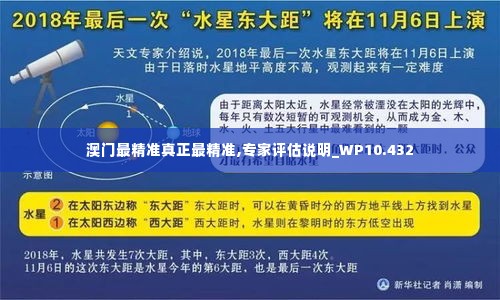 澳门最精准真正最精准,专家评估说明_WP10.432