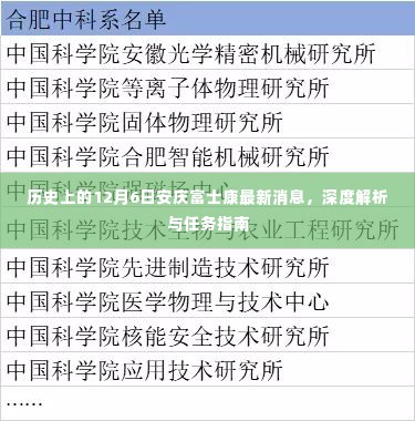 深度解析，历史上的今天与安庆富士康最新动态及任务指南