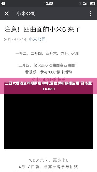 二四六香港资料期期准中特,深度解析数据应用_静态版14.868