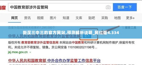 新澳三中三的官方网站,预测解析说明_网红版4.334
