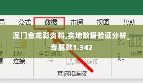 澳门金龙彩资料,实地数据验证分析_专属款1.342