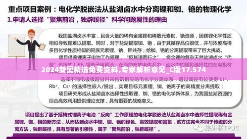 2024新奥精选免费资料,专家解析意见_C版17.574