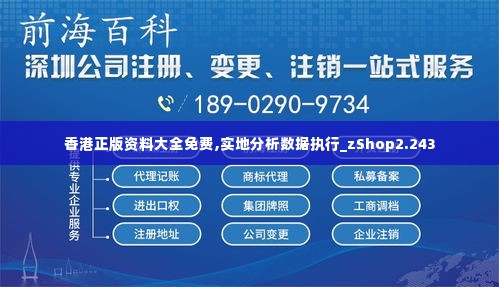 香港正版资料大全免费,实地分析数据执行_zShop2.243