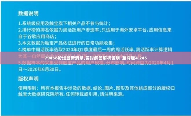 79456论坛最新消息,实时解答解析说明_至尊版4.245