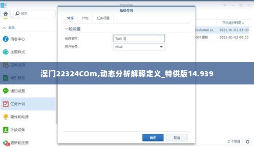 澳门22324COm,动态分析解释定义_特供版14.939