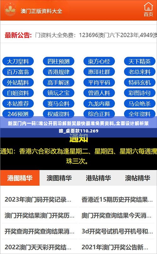 新澳门内一码棈准公开前沿解新奥最快最准免费资料,全面设计解析策略_桌面款110.269