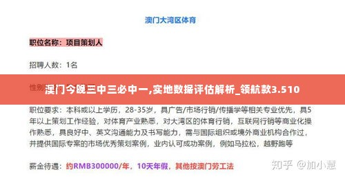 澳门今晚三中三必中一,实地数据评估解析_领航款3.510