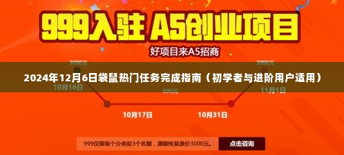 2024年袋鼠热门任务完成指南，适合初学者与进阶用户全面攻略