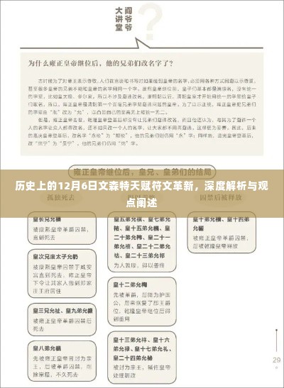 深度解析，历史上的12月6日文森特天赋符文革新与观点阐述