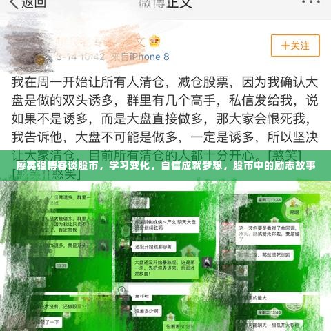 廖英强博客分享股市智慧，学习、自信与励志故事，成就梦想之路