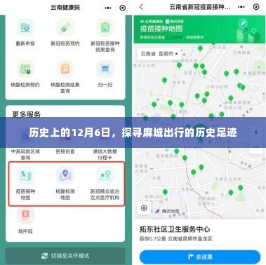 探寻麻城历史足迹，历史上的十二月六日出行纪事