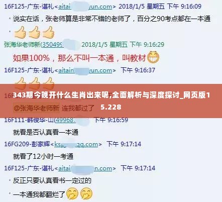 343期今晚开什么生肖出来呢,全面解析与深度探讨_网页版15.228