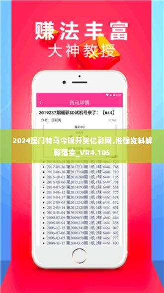 2024澳门特马今晚开奖亿彩网,准确资料解释落实_VR4.105