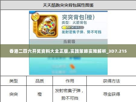 香港二四六开奖资料大全正版,实践策略实施解析_3D7.215