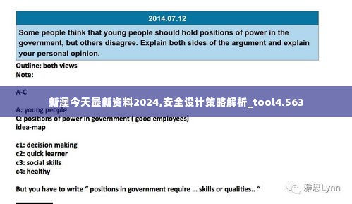 新澳今天最新资料2024,安全设计策略解析_tool4.563