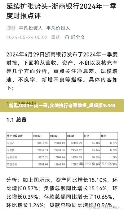 新奥2024一肖一码,实地执行考察数据_超级版9.443