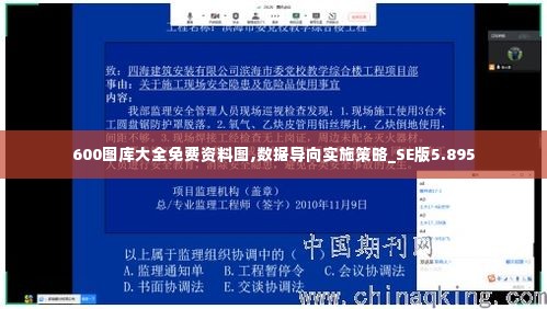 600图库大全免费资料图,数据导向实施策略_SE版5.895