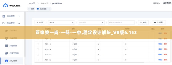 管家婆一肖-一码-一中,稳定设计解析_VR版6.153