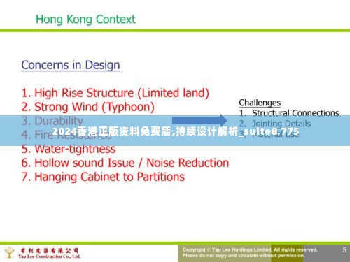 2024香港正版资料免费盾,持续设计解析_suite8.775