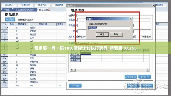 管家婆一肖一码100,清晰计划执行辅导_精装版10.255