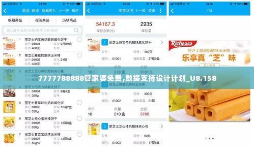 7777788888管家婆免费,数据支持设计计划_U8.158