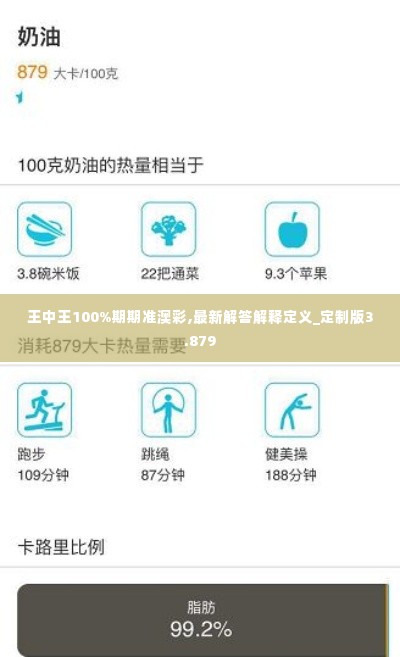 王中王100%期期准澳彩,最新解答解释定义_定制版3.879