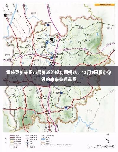 耒阳市最新道路规划图重磅揭晓，未来交通蓝图抢先看（12月9日版）