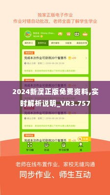 2024新澳正版免费资料,实时解析说明_VR3.757