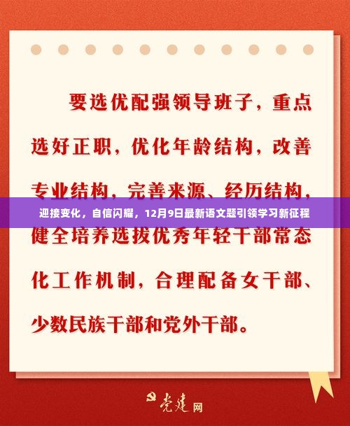 迎接新挑战，自信闪耀学习新征程——最新语文题引领学习方向