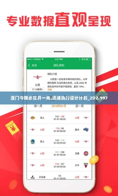 澳门今晚必定开一肖,迅速执行设计计划_2D2.997