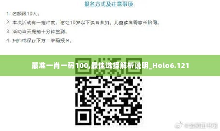 最准一肖一码100,最佳选择解析说明_Holo6.121