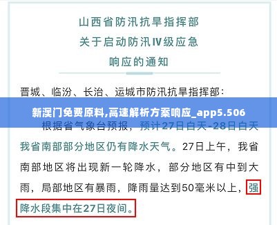 新澳门免费原料,高速解析方案响应_app5.506