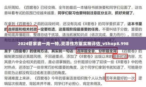 2024管家婆一肖一特,灵活性方案实施评估_vShop8.998