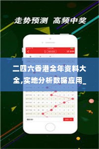 二四六香港全年资料大全,实地分析数据应用_iShop9.822