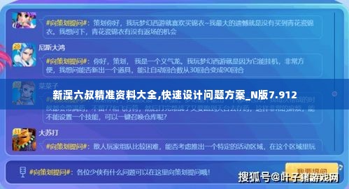 新澳六叔精准资料大全,快速设计问题方案_N版7.912