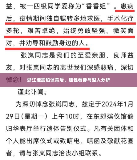 浙江地震热议背后的理性分析与深度探讨