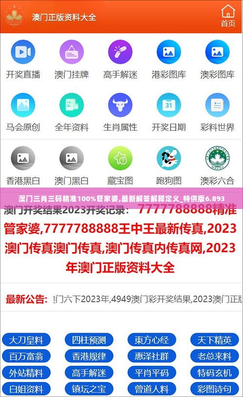 澳门三肖三码精准100%管家婆,最新解答解释定义_特供版6.893