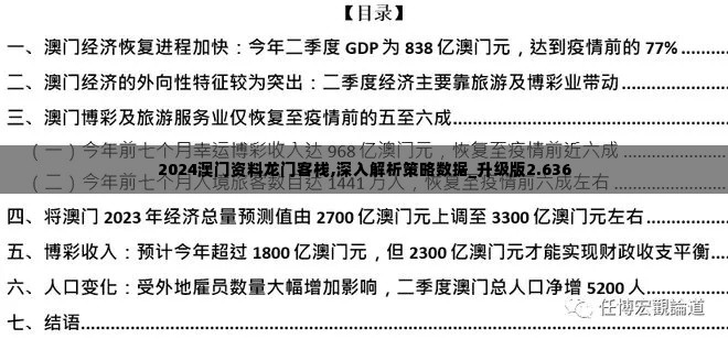 2024澳门资料龙门客栈,深入解析策略数据_升级版2.636